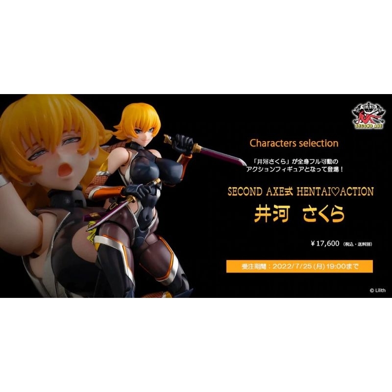 SECOND AXE式 HENTAI ACTION 対魔忍 井河さくら