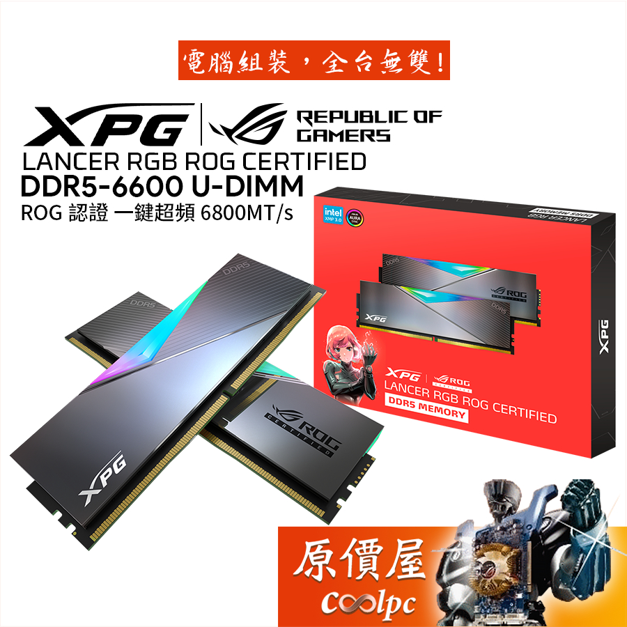 XPG Lancer ROG認定DDR5 6600MHz 2x16GB-