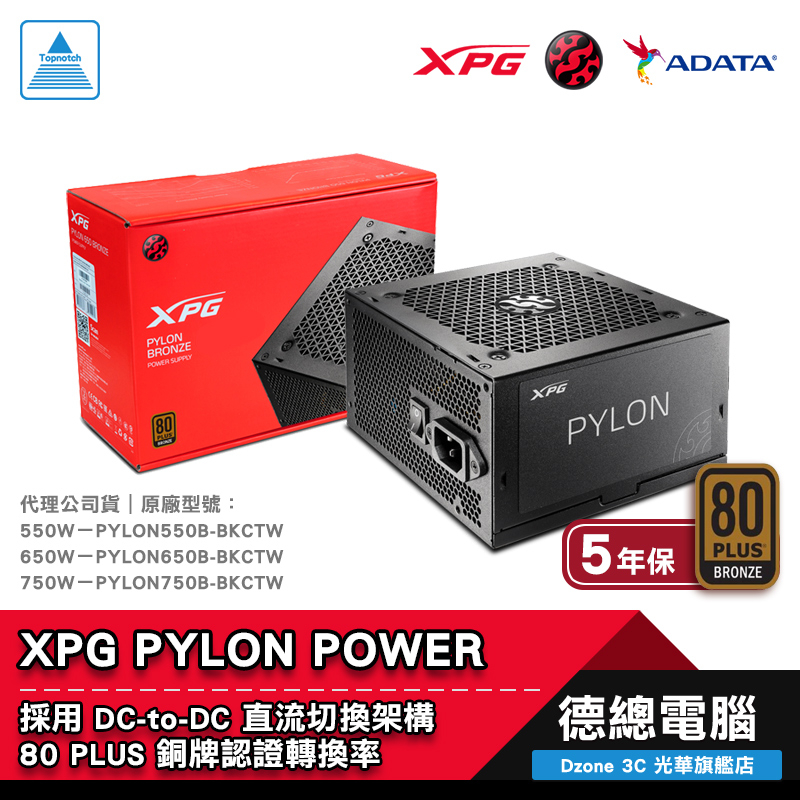 XPG CORE PYLON 550W 650W 750W 電源供應器銅牌主日系ADATA 威剛光華商場| 蝦皮購物