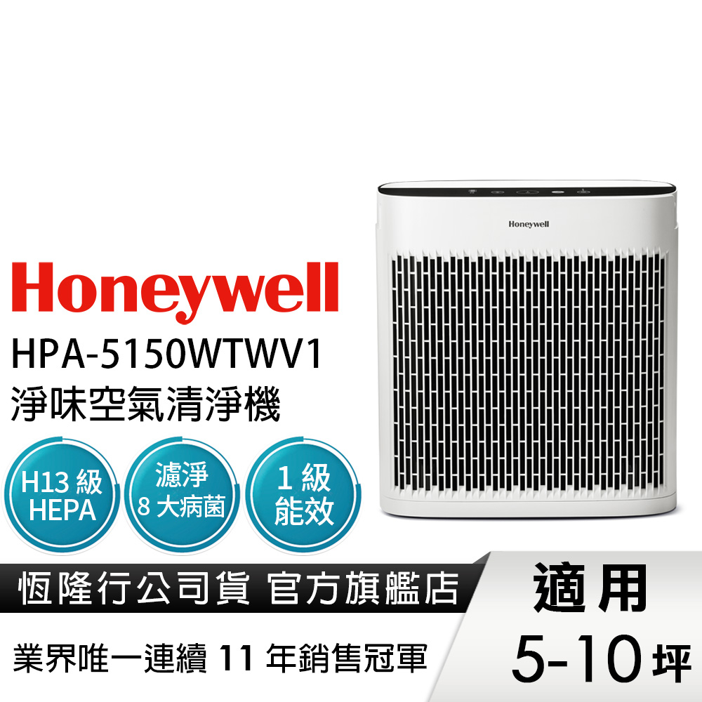 美國Honeywell 淨味空氣清淨機 HPA-5150WTWV1 (適用5-10坪｜小淨) 除菌 除味 去味 推薦 | 蝦皮購物