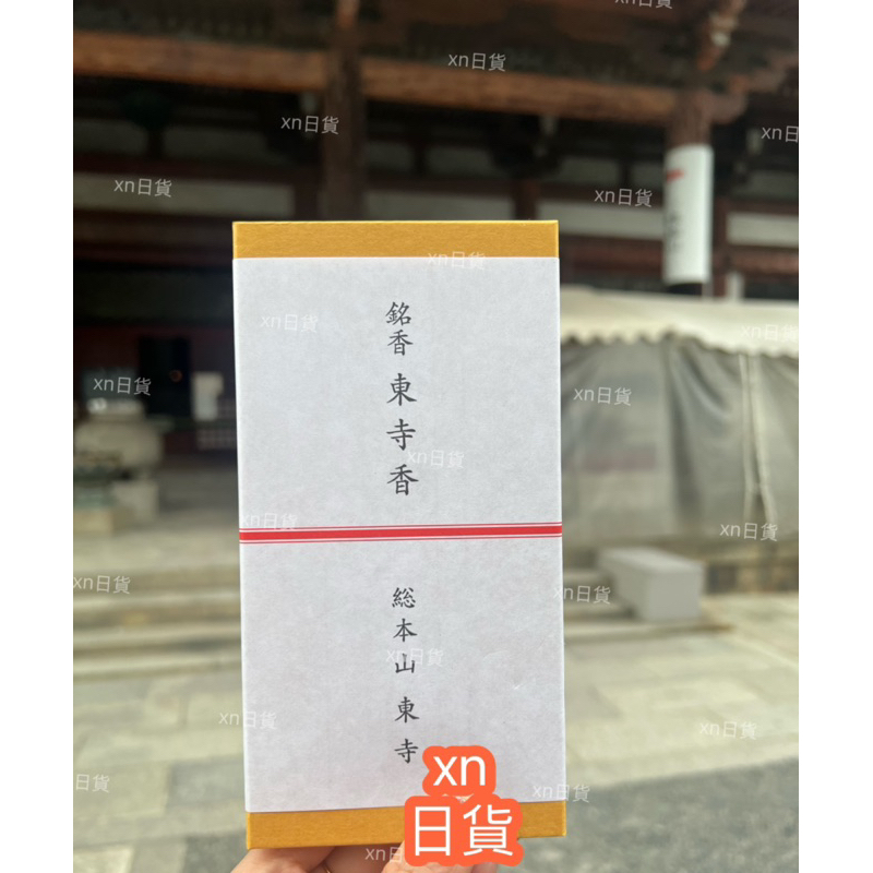 xn日貨【現貨】已補貨🔥日本京都東寺線香東寺香三弘法線香（神光院
