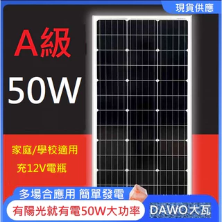 太陽能電池板A級 50W  家用發電系統 太陽能控制器 單晶 多晶 太陽能板 太陽板 太陽能充電器20W 18V 12V
