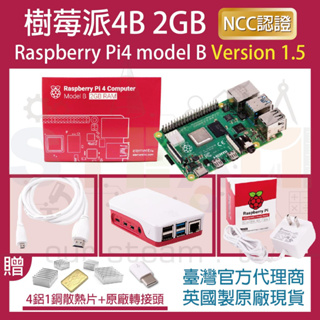 限量優惠】V1.5版樹莓派4 8GB Model B 4B 英國製原廠(贈四鋁一銅專用