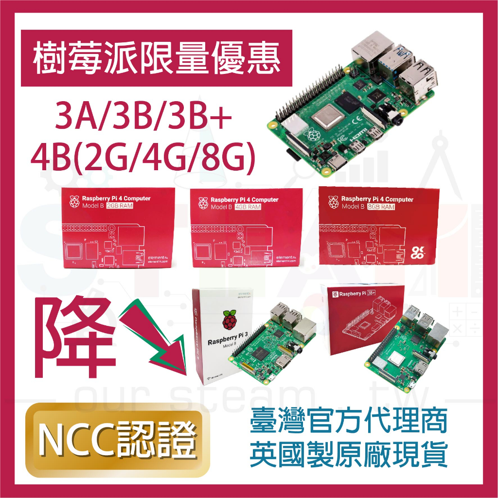 【在台現貨】樹莓派3B B+ A+ / 4B 2GB 4GB 8GB v1.5版含稅附發票