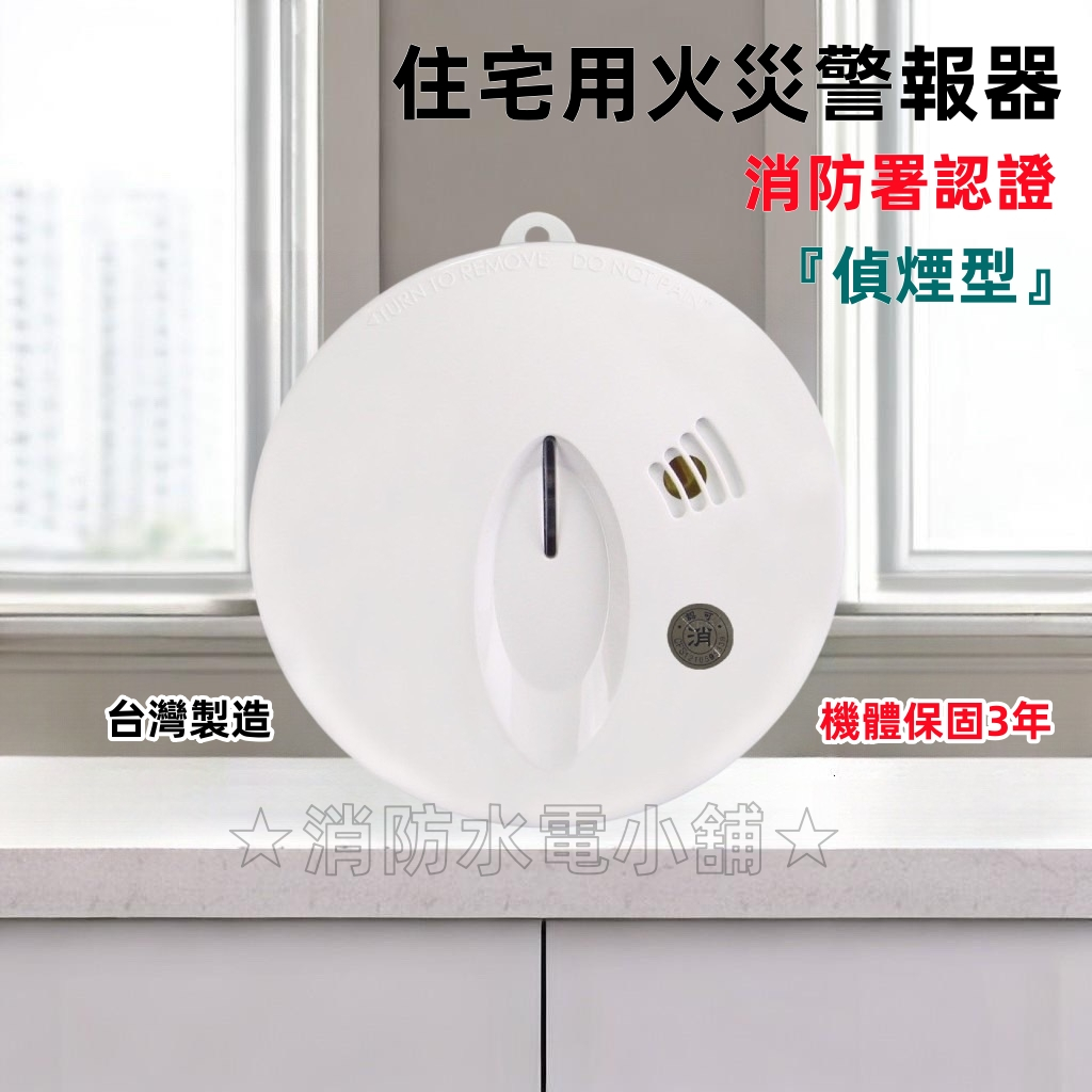 住警器｜優惠推薦- 蝦皮購物- 2025年7月