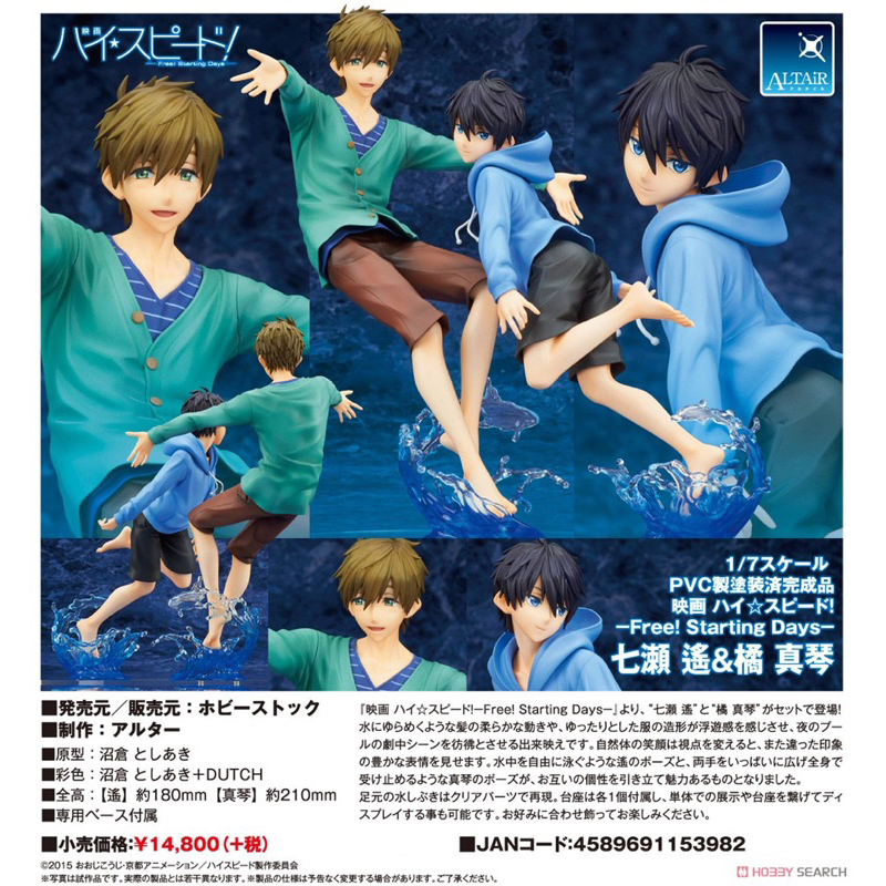 Free! Starting Days 七瀬遙＆橘真琴 1/7 模型 公仔 手辦