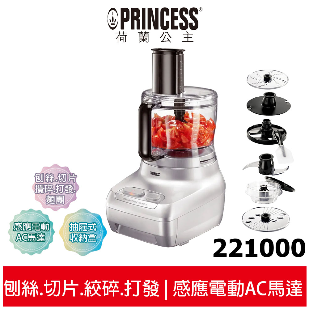 【PRINCESS荷蘭公主】 專業級食物處理機 221000 | 蝦皮購物