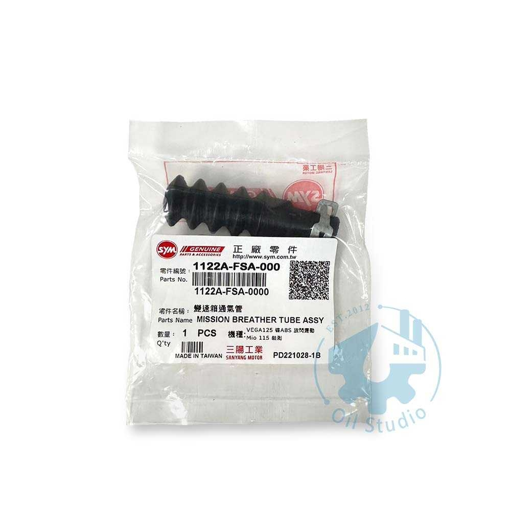 《油工坊》SYM 三陽 原廠 1122A-FSA-000 變速箱通氣管 FNX125 | 蝦皮購物