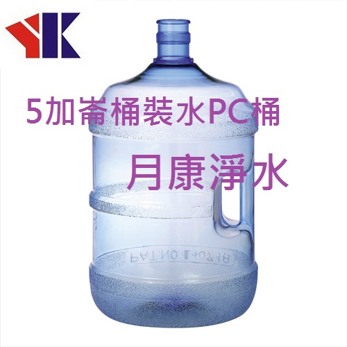 桶裝水PC桶,5加崙,20公升,盛水桶,裝水桶,桶裝水桶 | 蝦皮購物