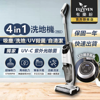 Euleven有樂紛 UV無線吸塵洗地機 四合一 掃地 吸塵 拖地 獨家UV殺菌 乾濕分離 EUL-VM1011U