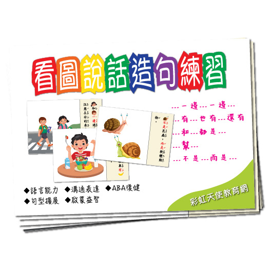看圖說話造句練習|溝通表達、邏輯思考、造句練習 | 蝦皮購物