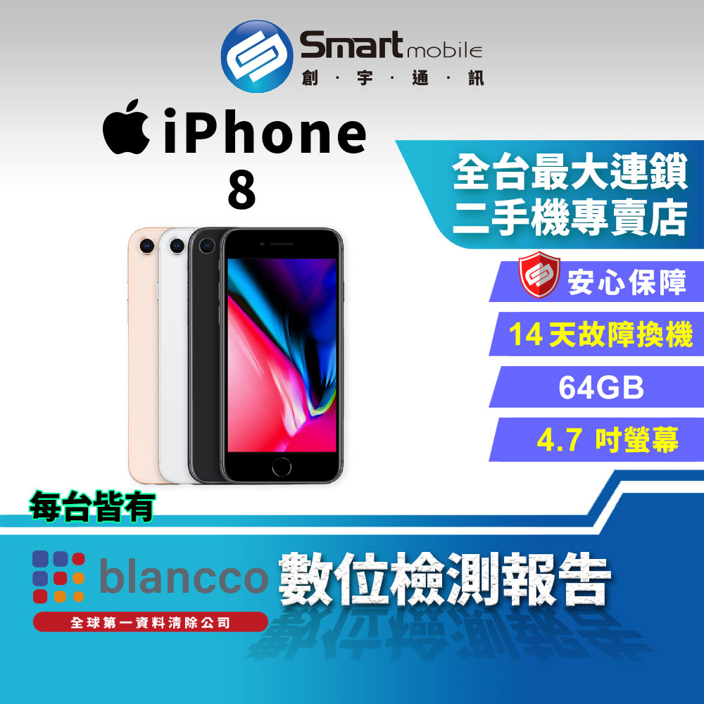 創宇通訊│福利品】APPLE iPhone 8 64GB 4.7吋(2019) | 蝦皮購物