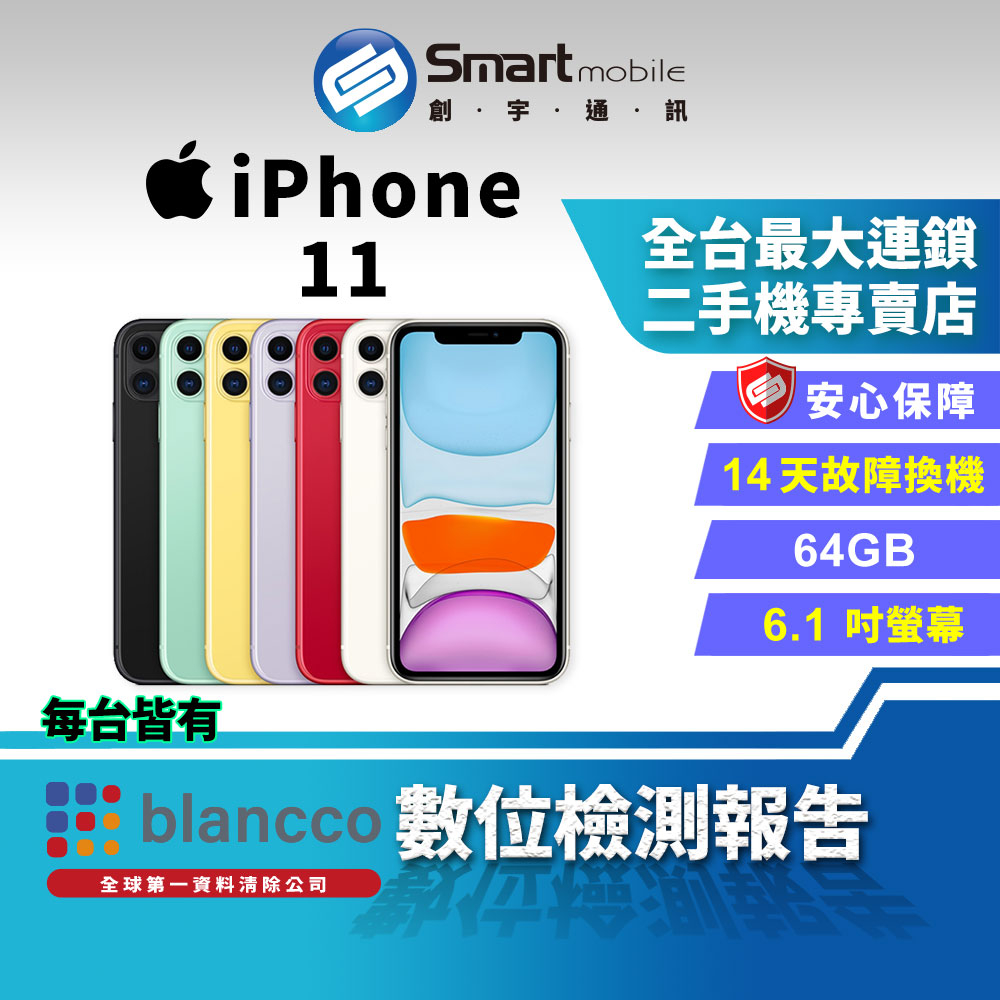 創宇通訊│福利品】APPLE iPhone 11 64GB 6.1吋| 蝦皮購物