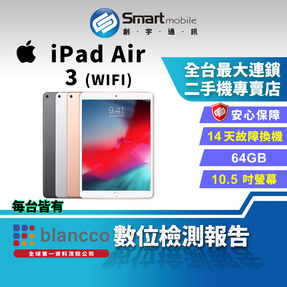 創宇通訊│福利品】Apple iPad Air 3 64GB WiFi版10.5吋(2019