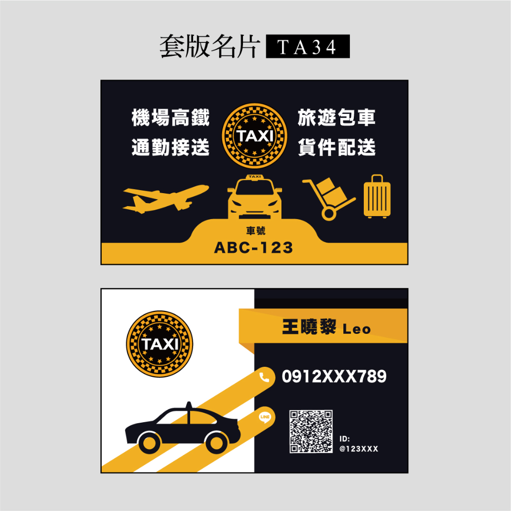 TA34套版名片.設計名片.計程車名片.機場接送.多元計程車名片.通勤接送.旅遊包車 | 蝦皮購物