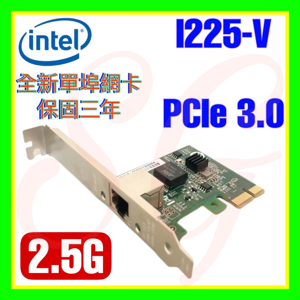 全新 Intel I225-V I225V 2.5G RJ45 PCIe3.0 5GT/s 單埠網卡 | 蝦皮購物