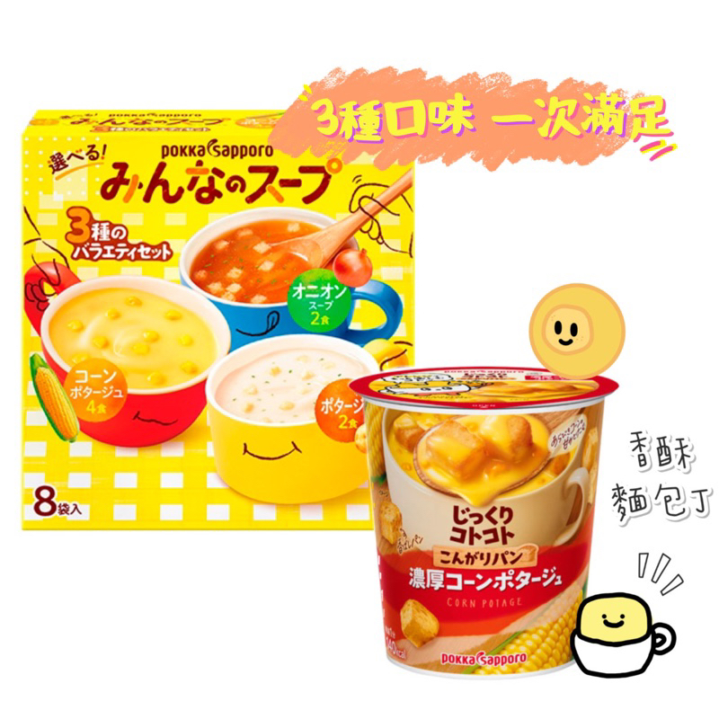 pokka玉米濃湯-　優惠推薦-　2023年11月|　蝦皮購物台灣
