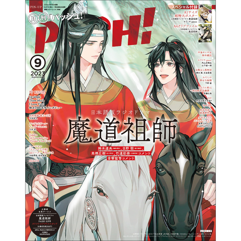 セール PASH! 2014年15月号