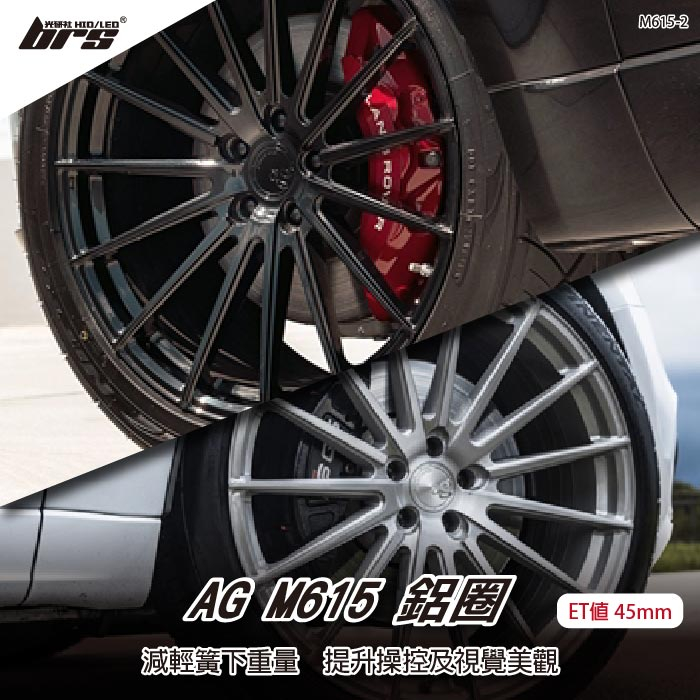 【brs光研社】AG M615-2 鋁圈 18 9.5 吋 寸 45mm 5孔112 9.9kg 平光黑 髮線銀 | 蝦皮購物
