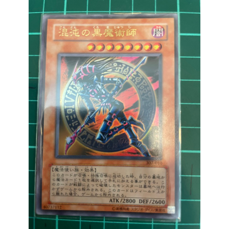 新品、未使用品) 【ARS9】混沌の黒魔術師 遊戯王 パラレル 307-010 PSA