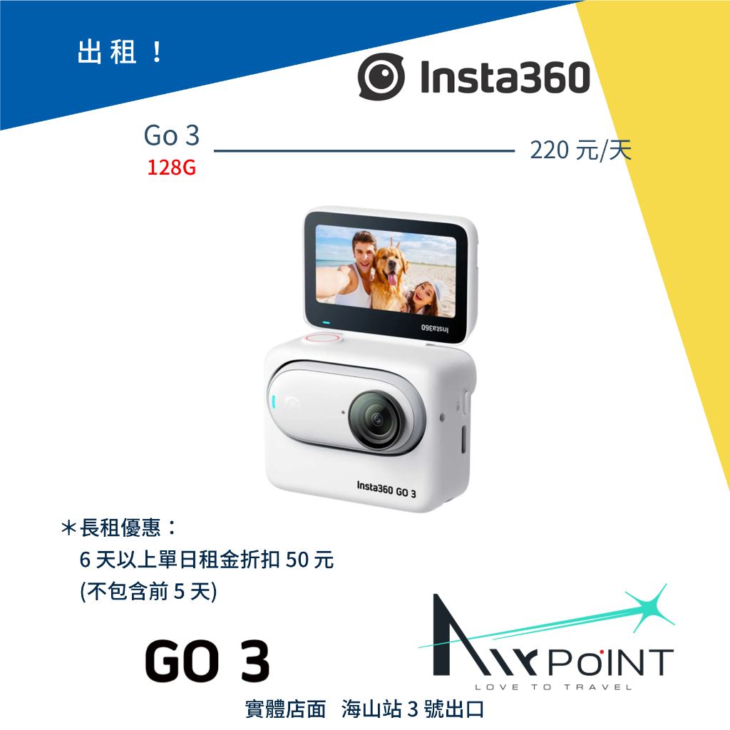 AirPoint】【出租】Insta360 Go 3 出租租賃租拇指相機第一人稱運動相機