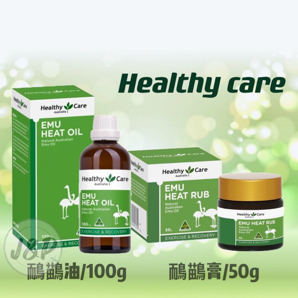 Healthy Care 鴯鶓油 100ml 鴯鶓膏 50g 澳洲 蝦皮購物