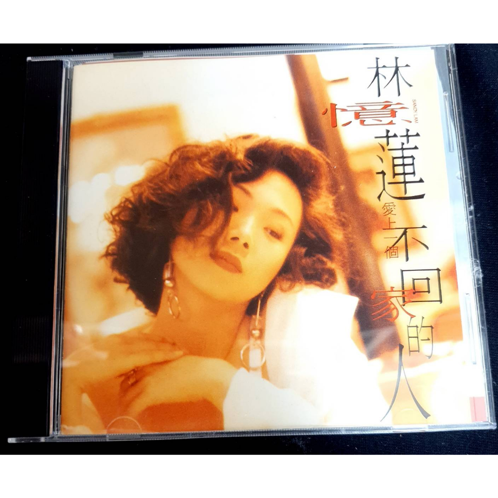 林憶蓮-愛上一個不回家的人 專輯 CD | 蝦皮購物