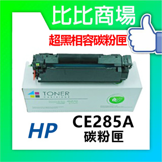 HP 85A | CE285AT1 | 3 ????????? | ????＿【並行輸入品】-