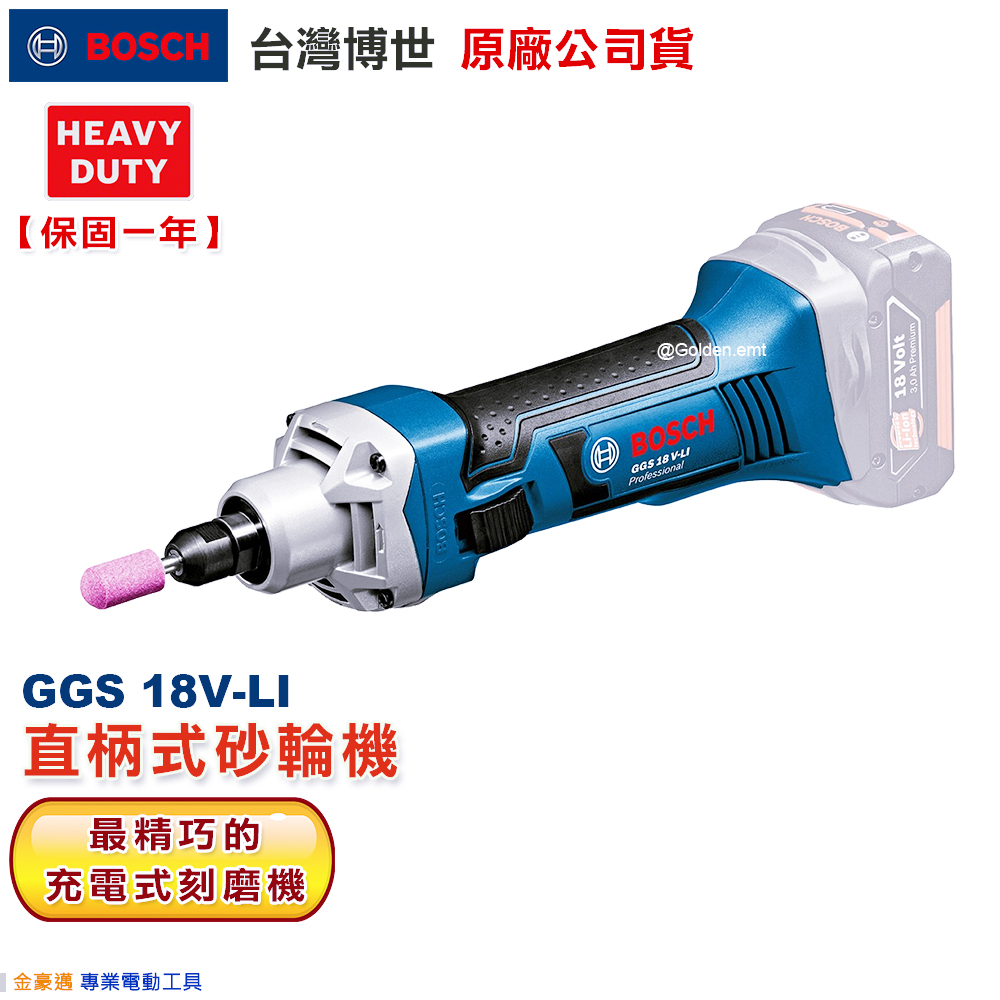 台灣羅伯特 博世 GGS 18V-LI 直柄式 砂輪機 刻模機 GGS18V-LI 鐵工 附發票 全台博世保固維修 | 蝦皮購物