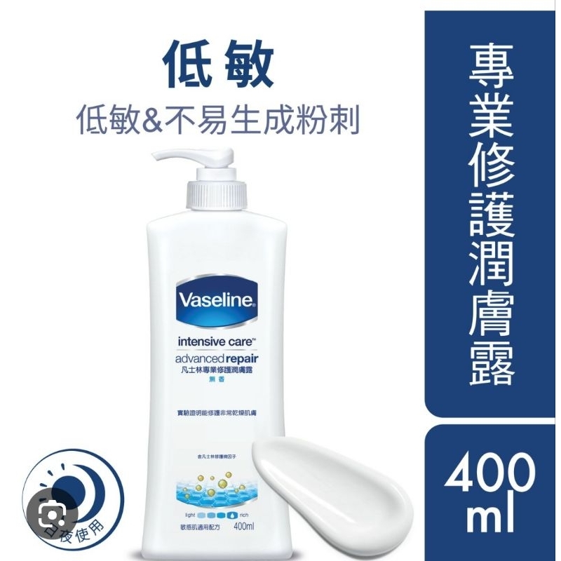 （保留）Vaseline凡士林專業修護潤膚露 無香 乳液 | 蝦皮購物