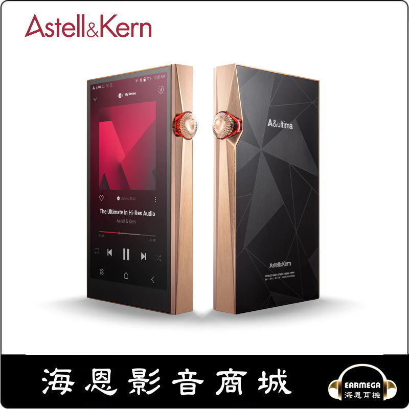 海恩數位】Astell&Kern A&ultima SP3000 Copper Limited Edition 銅 