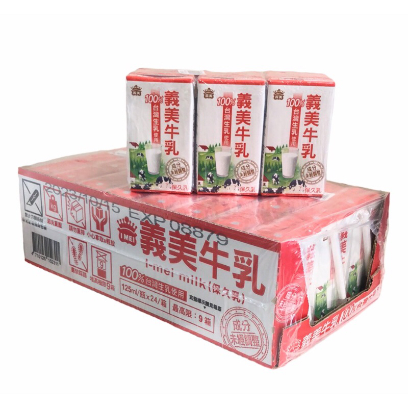 義美 100%牛乳 保久乳125ml/入（半箱12入/ 一箱24入） | 蝦皮購物