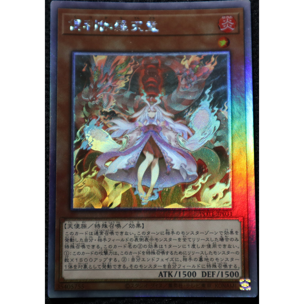 【PSE】倶利伽羅天童【POTE-JP031】 61yDozL1-EL._UF350,350_QL50_.jpg