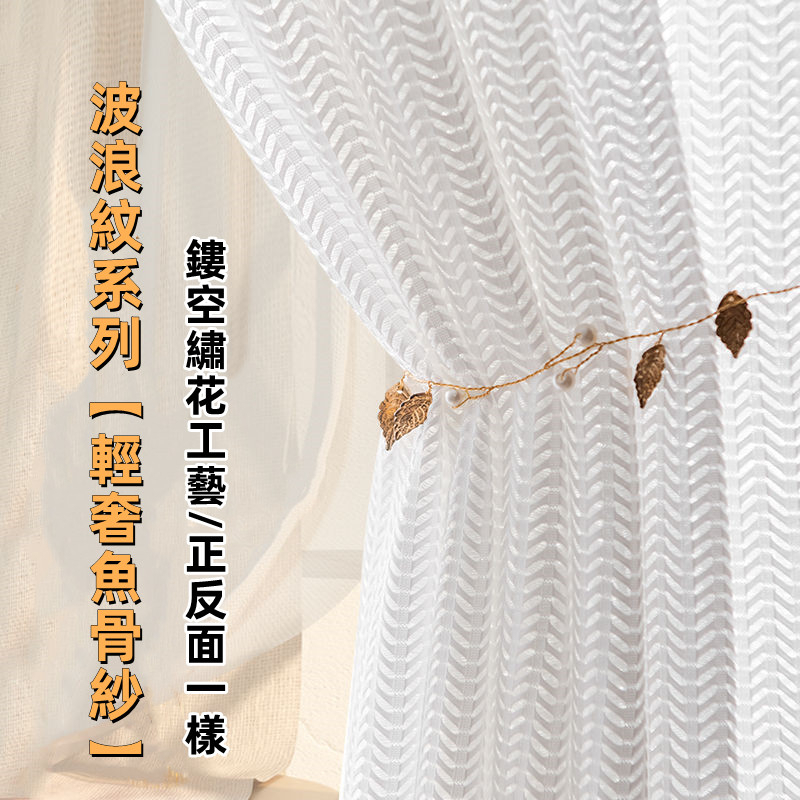 新款鏤空紗簾 輕奢魚骨紗 窗紗窗簾 透光窗簾 客廳臥室窗紗 落地窗簾 書房陽臺紗簾 半遮光透氣防蚊紗簾 | 蝦皮購物