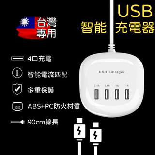 4孔USB延長線 多功能智能分流充電器 排插 快充延長線 多孔插座 手機充電插座 多孔充電器