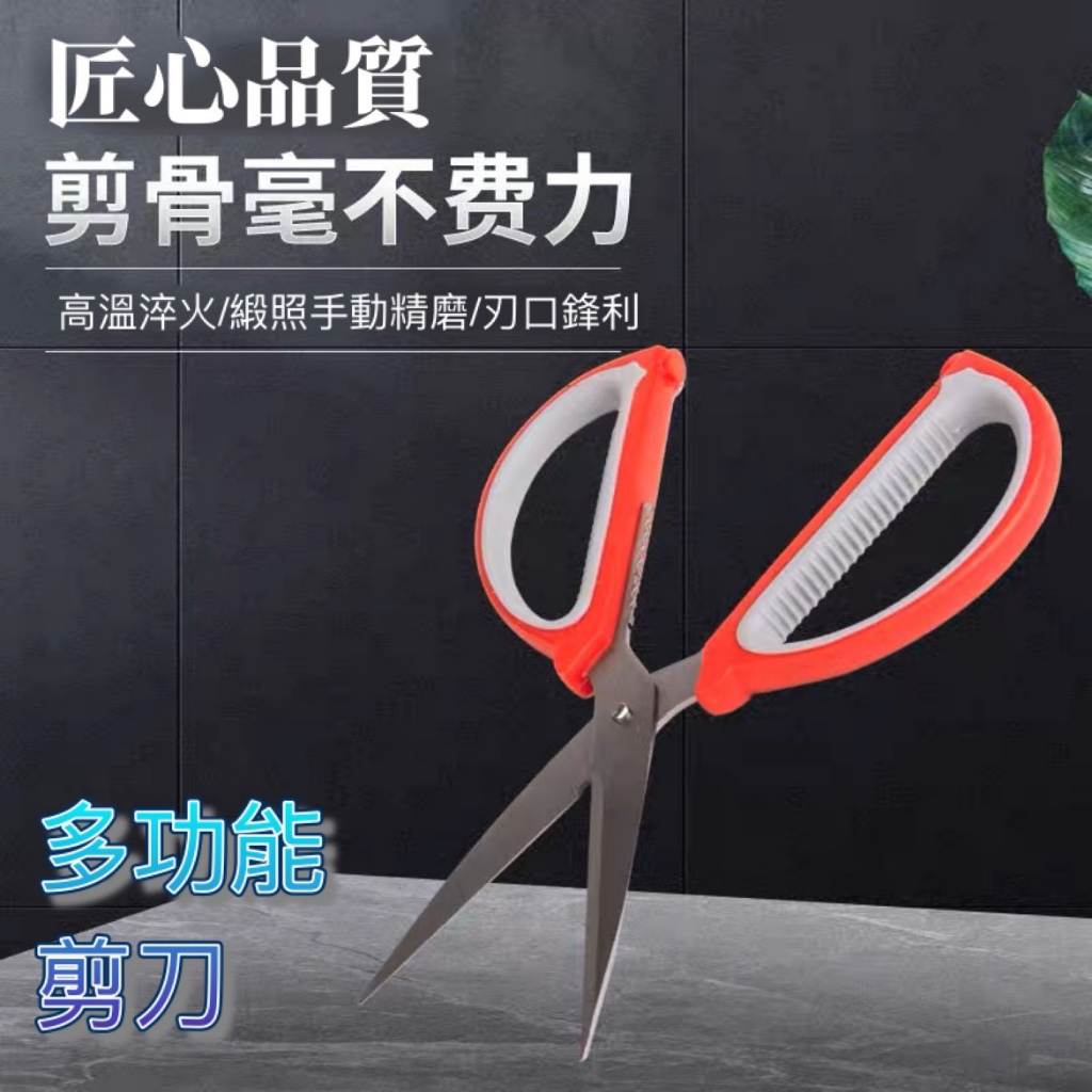 台灣出貨 精工剪刀 剪刀 家事剪 廚房剪刀 料理用剪刀 止滑剪刀 工作剪刀 美勞剪刀 事務剪刀 | 蝦皮購物