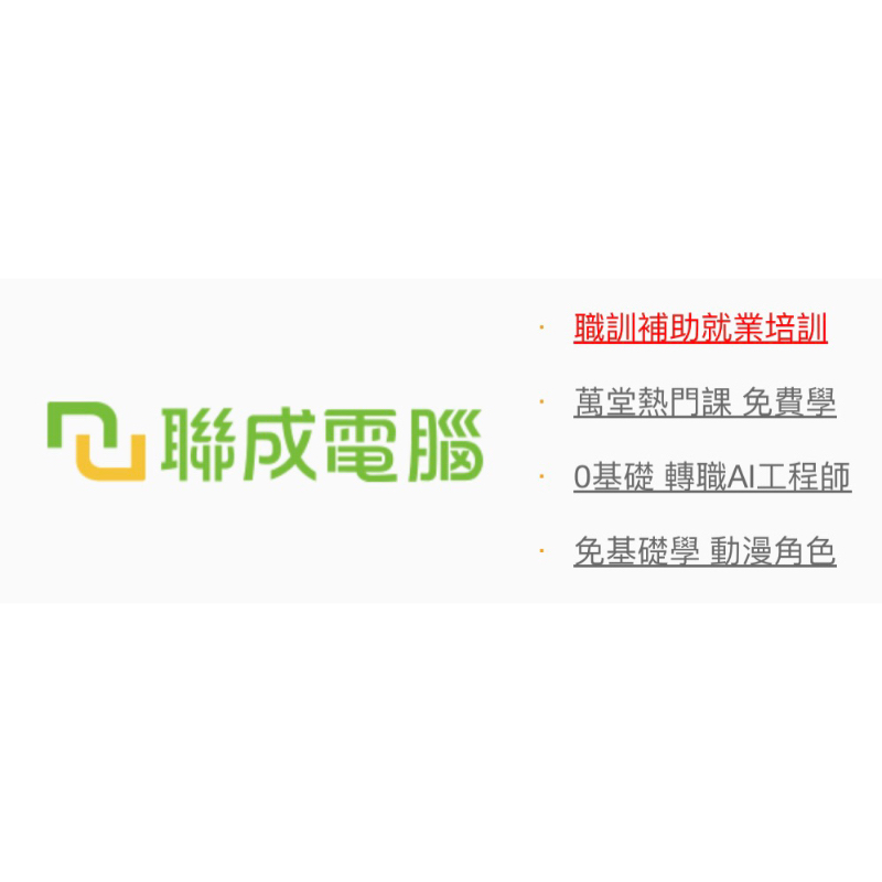 聯成電腦設計類兩門學科會籍轉讓 | 蝦皮購物