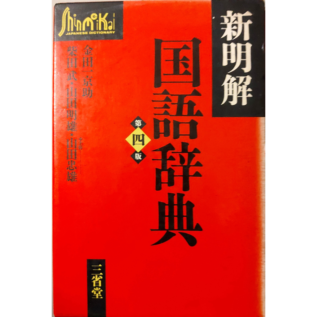 柔らかい デイリー日本語・フィリピン語・英語辞典 大上 デイリー日本語・フィリピン語・英語辞典／大上正直／三省堂編修所 デイリー日本語・フィリピン語・ 英語辞典 正直 (監修) 三省堂編修所 本