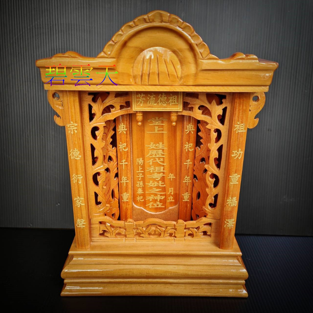 { 碧雲天 佛具佛俱百貨批發 }公媽龕 神祖牌 袓先牌位 臺灣製實木特幼級神祖牌 柚木色 | 蝦皮購物