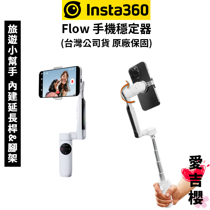 Insta360】Flow 手機穩定器AI智能(公司貨) #原廠保固#12小時續航#載重