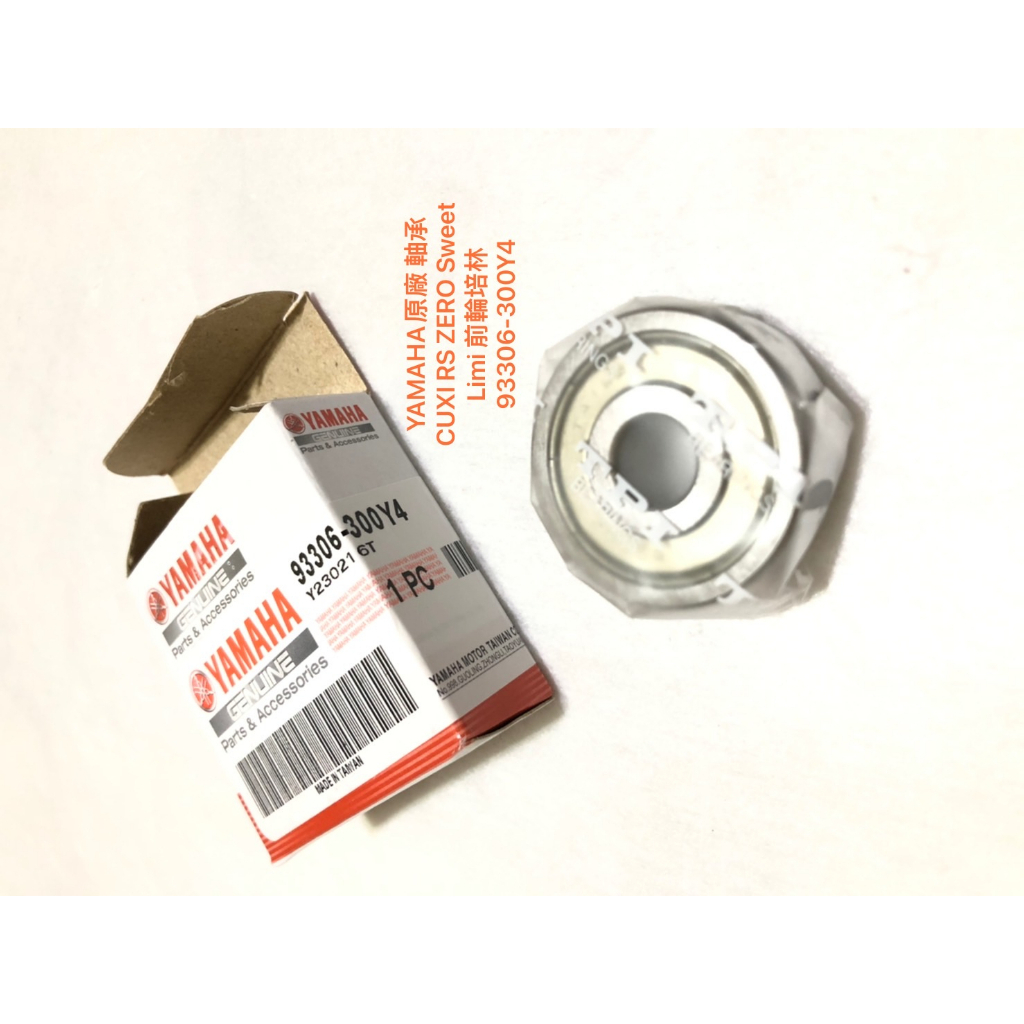 現貨YAMAHA山葉原廠軸承CUXI RS ZERO Sweet Limi 前輪培林93306-300Y4