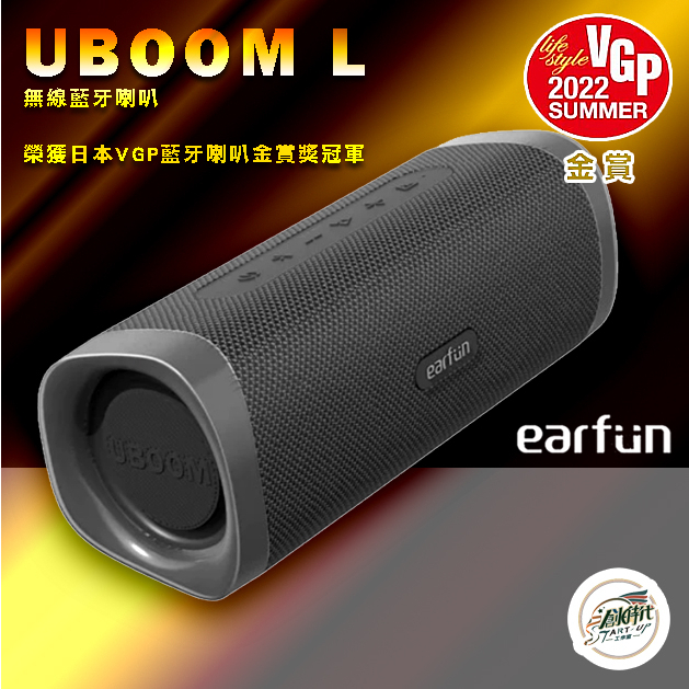 創時代EarFun UBOOM L 無線藍牙喇叭防塵防水藍芽| 蝦皮購物