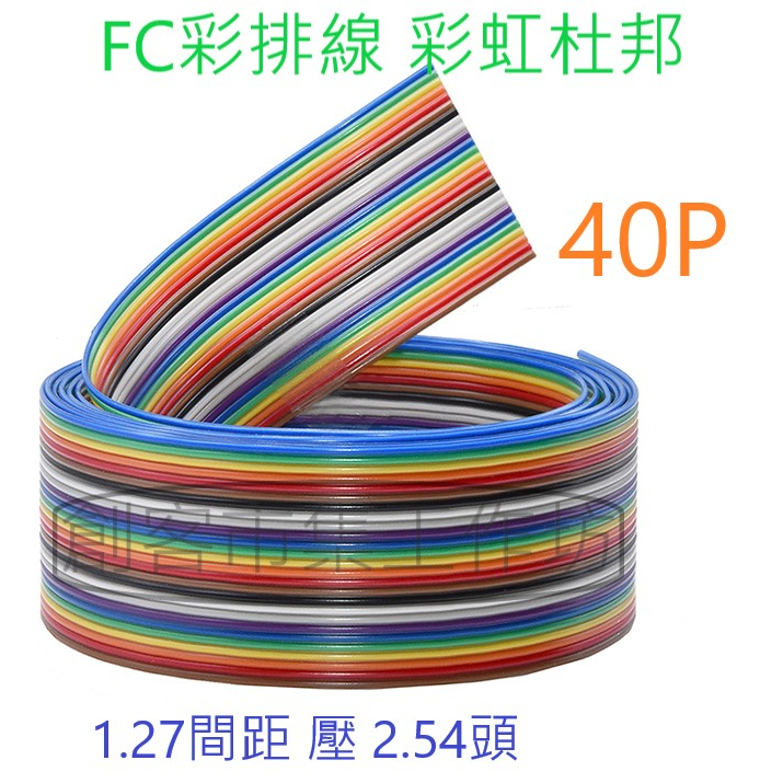 [創客市集] 彩色排線 40P 可以壓2.54 FC頭子 彩色杜邦線 | 蝦皮購物