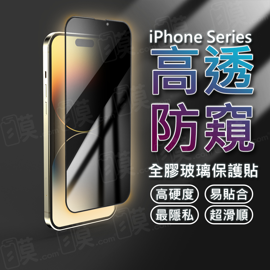 Iphone15 保護貼防窺保護貼Iphone 15 Pro Max 14 13 12 11 I15 Plus Xr | 蝦皮購物