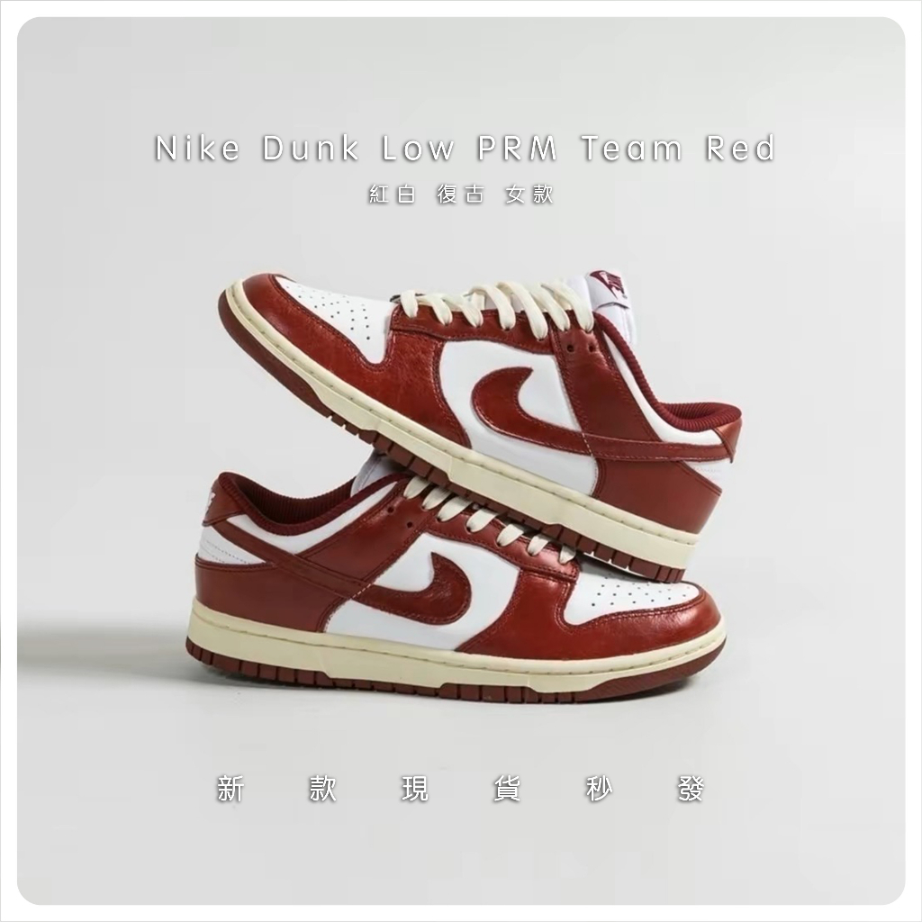 逢甲FUZZY】W Nike Dunk Low Team Red 酒紅奶油底復古FJ4555-100