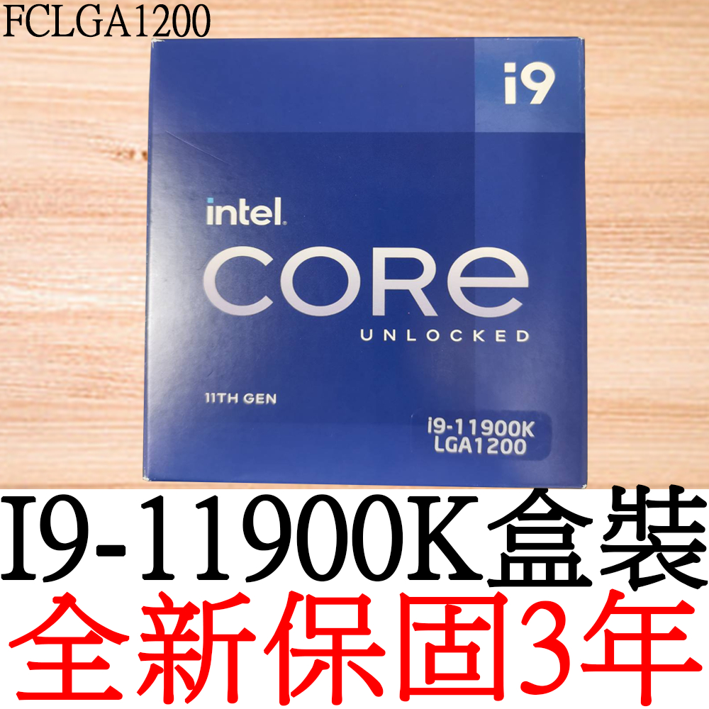 全新正品保固3年】 Intel Core i9 11900K 八核心原廠盒裝腳位FCLGA1200