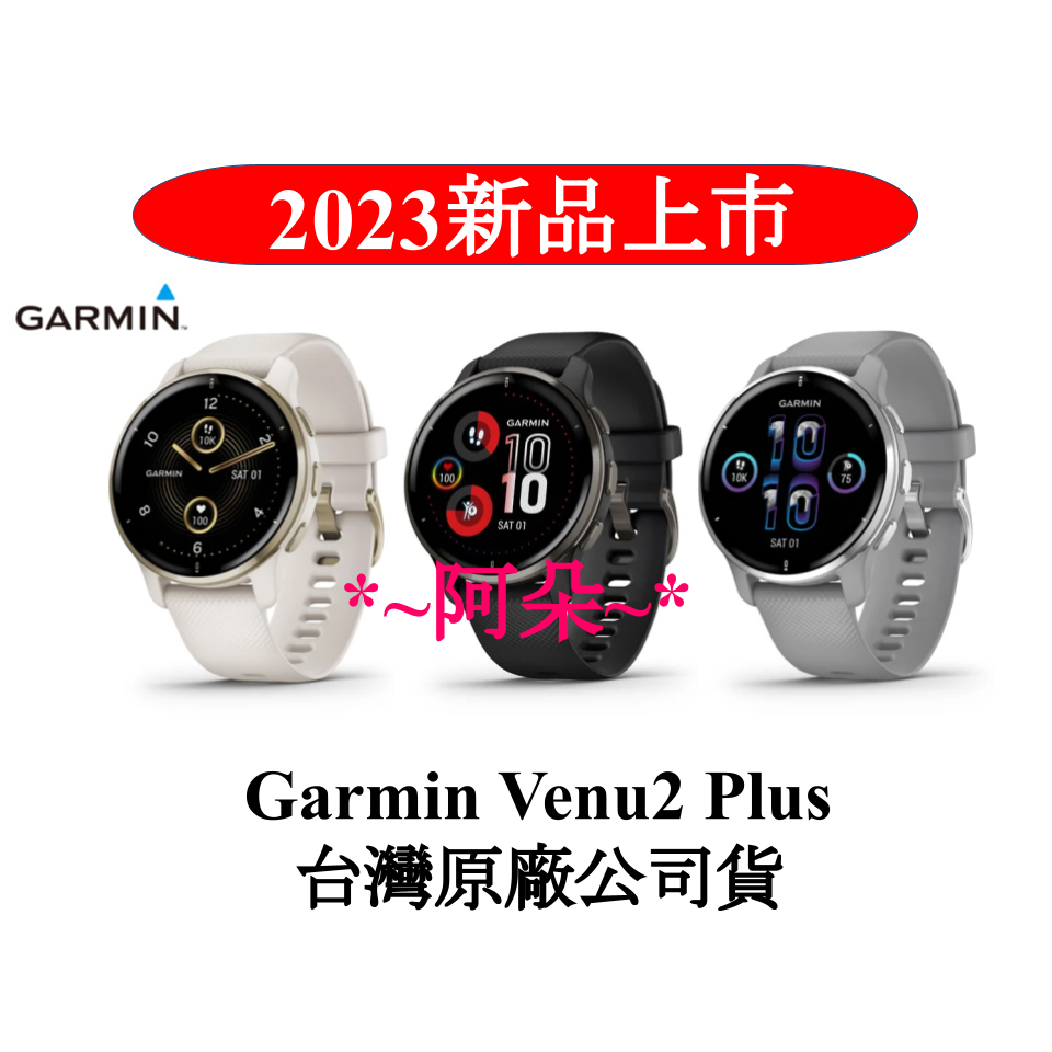 聊聊問新款免運零利率Garmin Venu 錶2 2s plus 支援ECG心電圖附3 樣