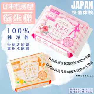 日本 超薄衛生棉 日用品 衛生用品 瞬吸 生理 超薄 日用型 夜用型 量少 量多 衛生棉 恒衛 庫柏醬萌選