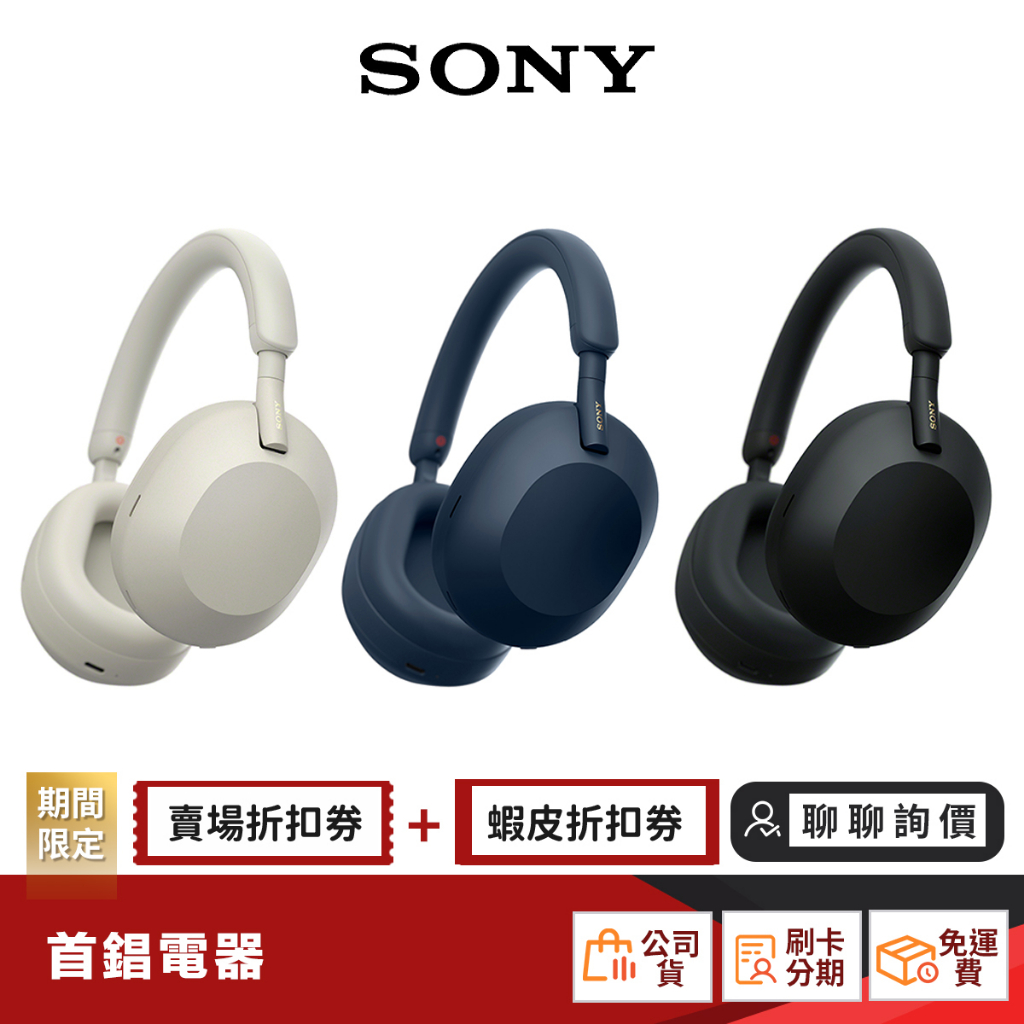 SONY WH-1000XM5 無線藍牙耳機公司貨【限時限量領券再優惠】 | 蝦皮購物