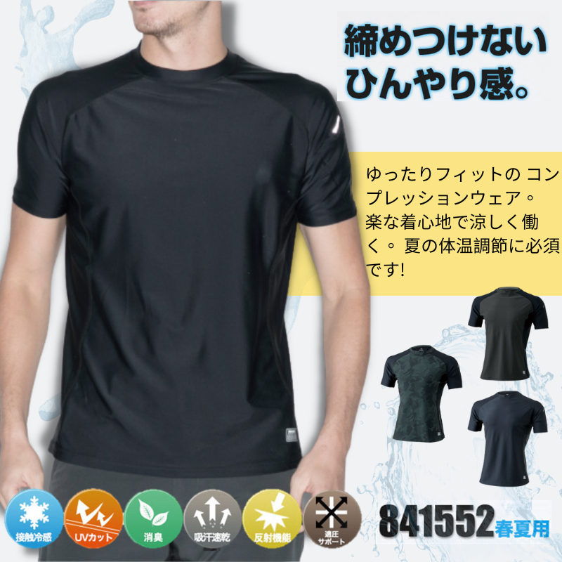 【日本代購】藤和 841552 短袖涼感機能上衣｜接觸冷感｜UV防護｜透氣｜舒適｜運動｜工作｜重訓｜健身｜彈性佳 | 蝦皮購物